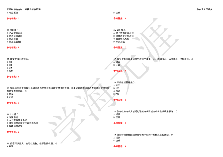 西北工业大学21春“信息管理与信息系统”《信息管理学》离线作业（二）辅导答案8_第4页