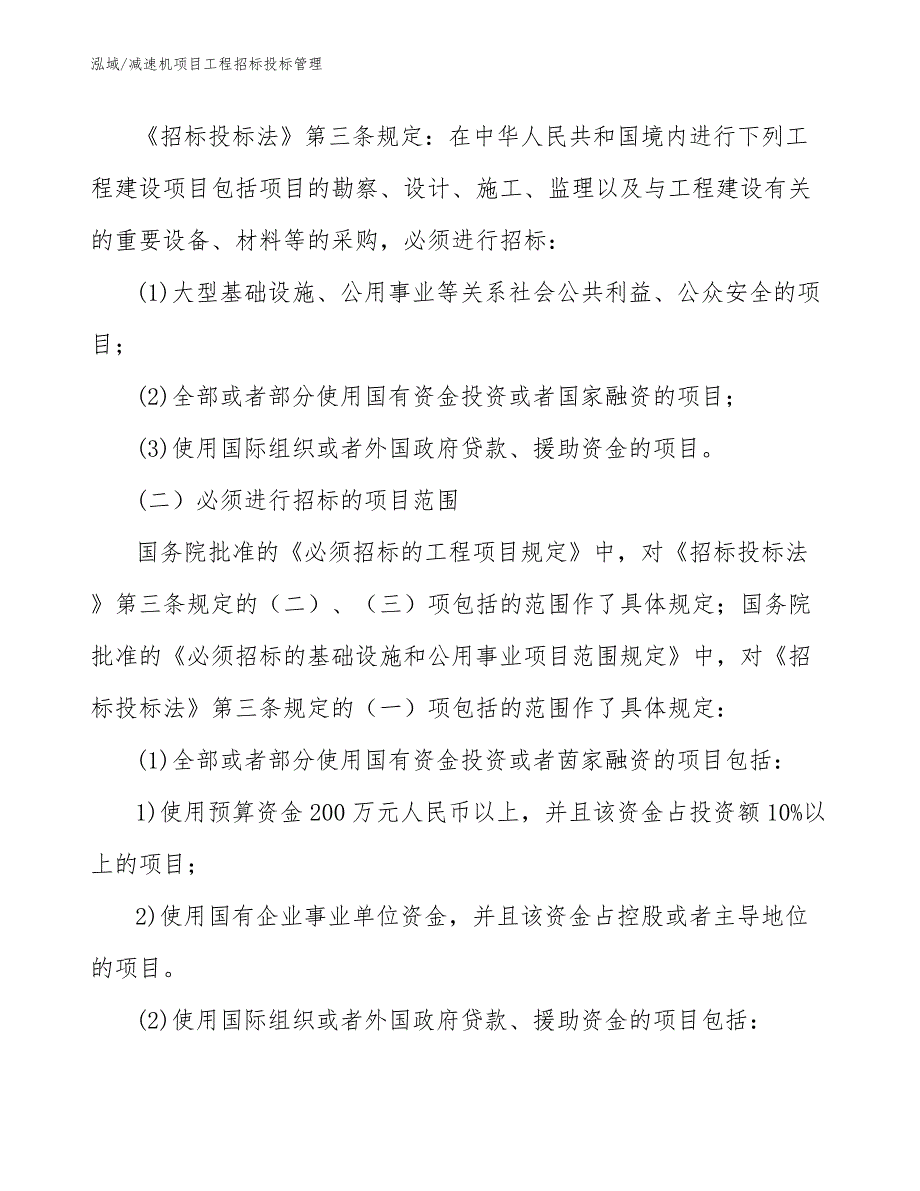 减速机项目工程招标投标管理（参考）_第2页