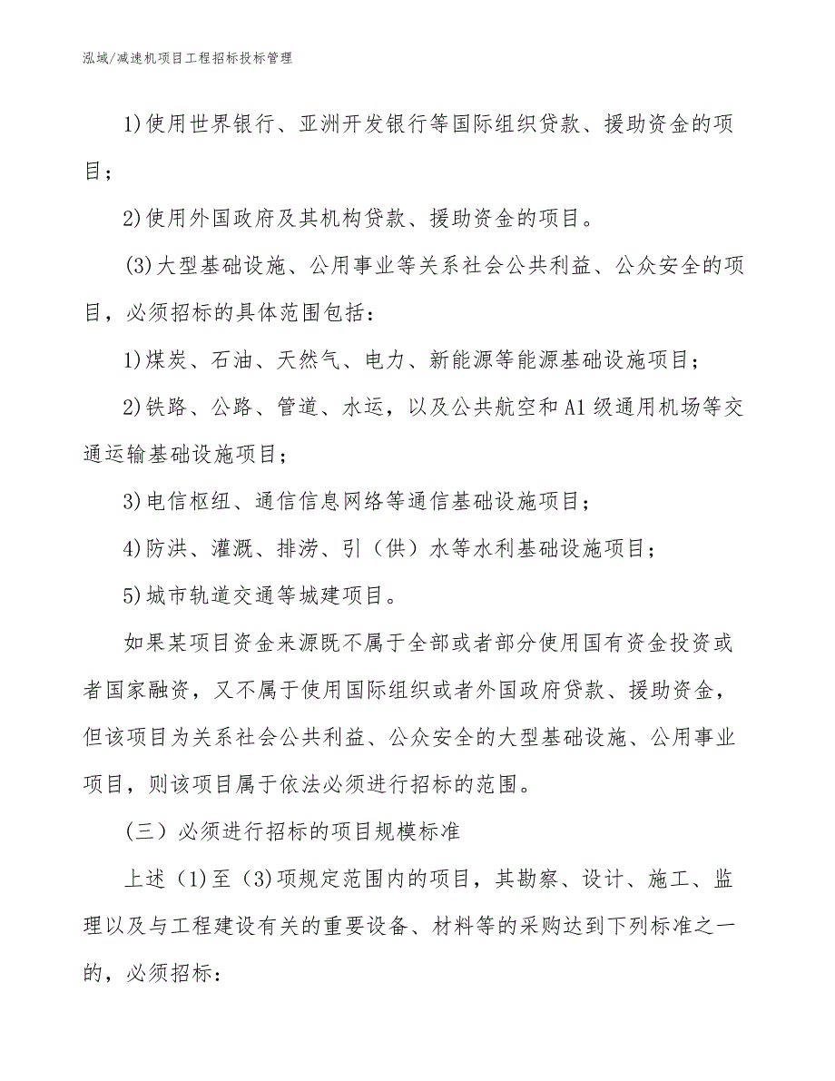 减速机项目工程招标投标管理（参考）_第3页