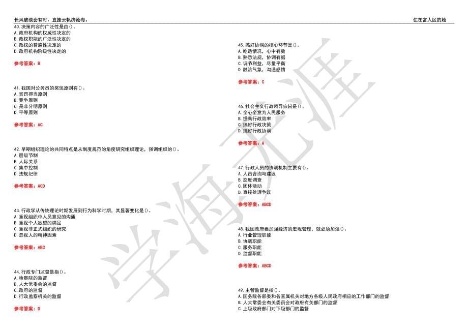 福建师范大学21春“行政管理”《公共管理学》离线作业（四）辅导答案3_第5页