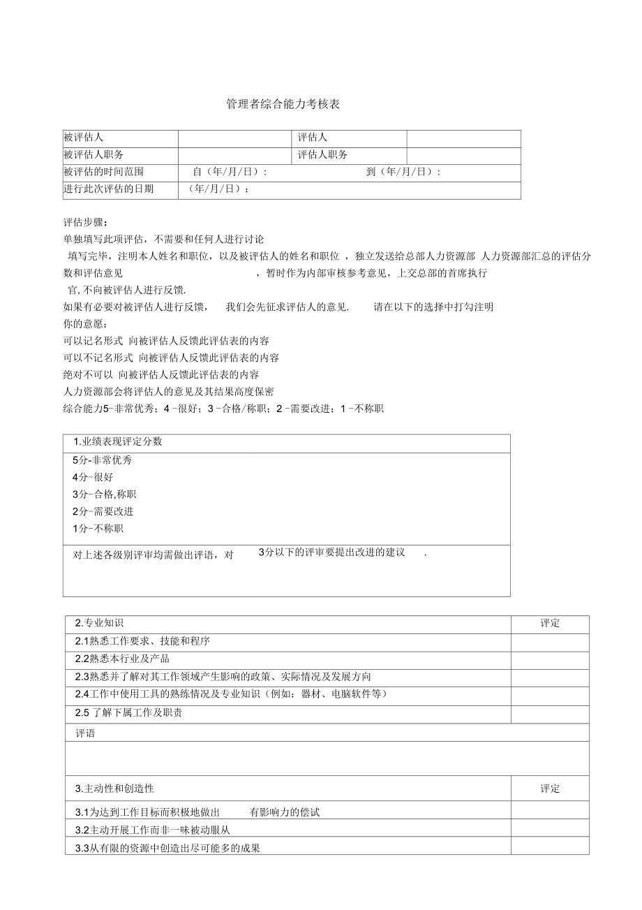 某知名公司实用性各种绩效图表汇总(DOC148页)_第4页