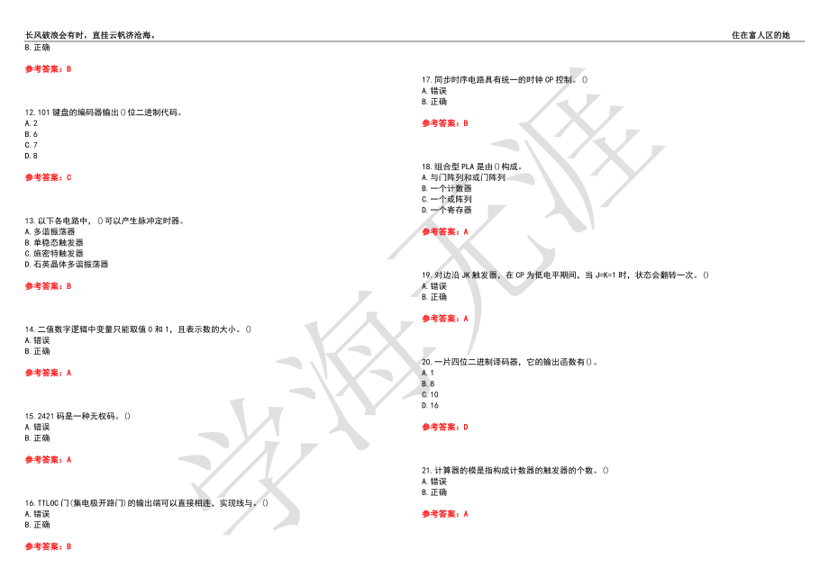 福建师范大学21春“计算机科学与技术”《数字逻辑》离线作业（三）辅导答案1_第2页