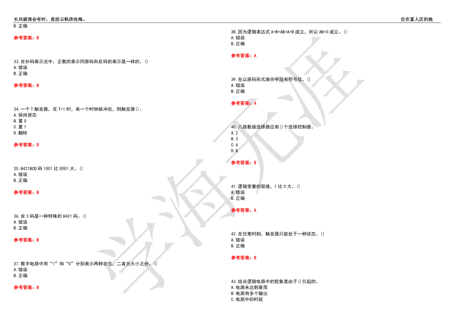 福建师范大学21春“计算机科学与技术”《数字逻辑》离线作业（三）辅导答案1_第4页