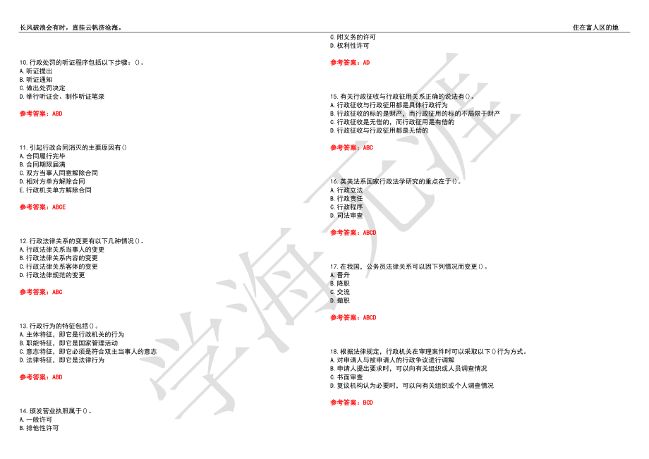 福建师范大学21春“法学”《行政法与行政诉讼法》离线作业（三）辅导答案8_第2页