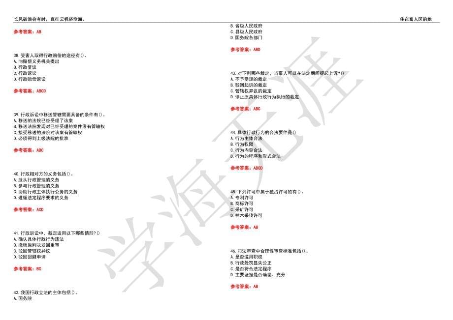 福建师范大学21春“法学”《行政法与行政诉讼法》离线作业（三）辅导答案8_第5页