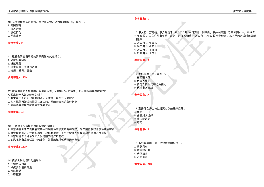 福建师范大学21春“法学”《民法概要》离线作业（三）辅导答案5_第2页