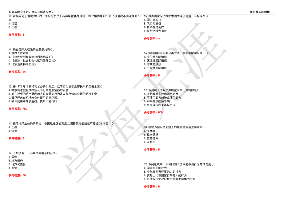 福建师范大学21春“法学”《国际法》离线作业（四）辅导答案10_第2页