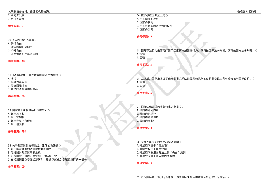 福建师范大学21春“法学”《国际法》离线作业（四）辅导答案10_第4页