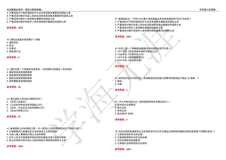 福建师范大学21春“法学”《国际法》离线作业（四）辅导答案10_第5页