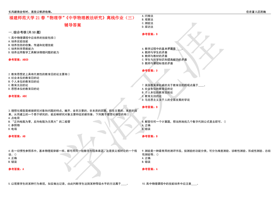 福建师范大学21春“物理学”《中学物理教法研究》离线作业（三）辅导答案8_第1页