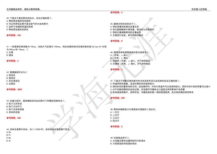 西安交通大学21春“化学工程与工艺”《化工原理》离线作业（二）辅导答案10_第5页