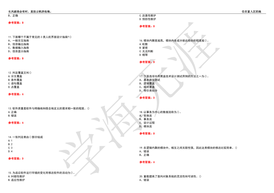 福建师范大学21春“软件工程”《软件工程》离线作业（二）辅导答案4_第2页