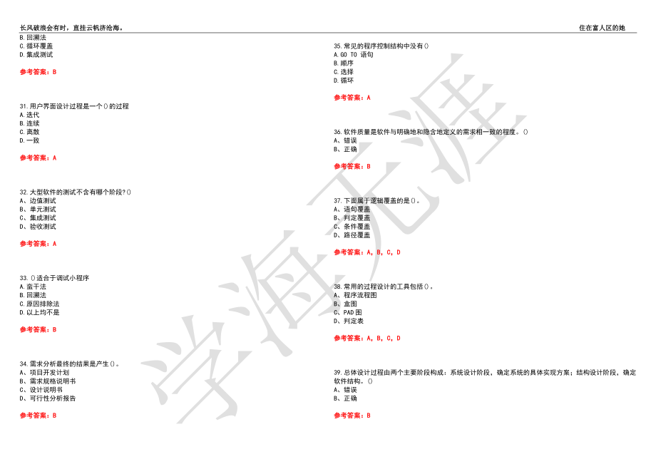 福建师范大学21春“软件工程”《软件工程》离线作业（二）辅导答案4_第4页