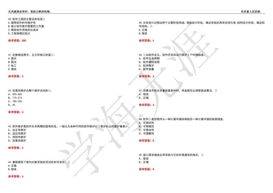 福建师范大学21春“软件工程”《软件工程》离线作业（二）辅导答案4_第5页