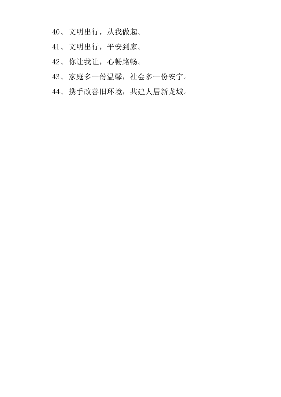 构建和谐社会口号三篇_第3页