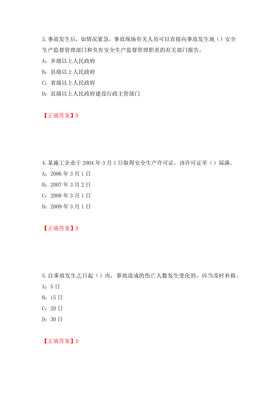 2022年河北省安全员C证考试试题强化卷（必考题）及答案（第11次）_第2页