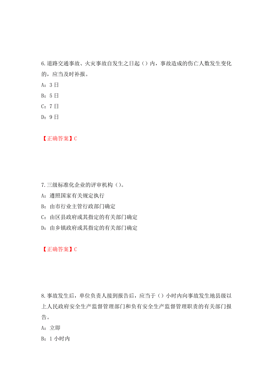 2022年河北省安全员C证考试试题强化卷（必考题）及答案（第11次）_第3页