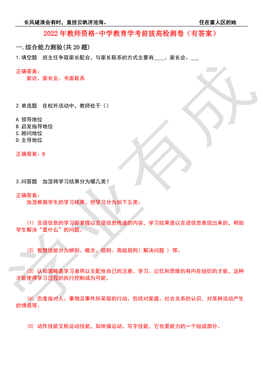 2022年教师资格-中学教育学考前拔高检测卷2（有答案）_第1页