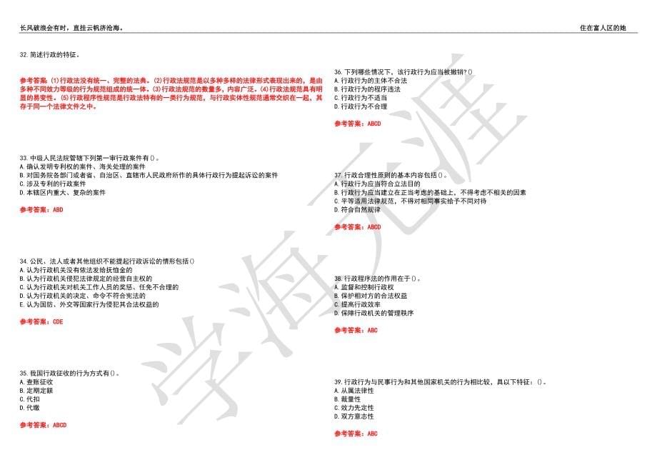 福建师范大学21春“法学”《行政法与行政诉讼法》离线作业（三）辅导答案7_第5页