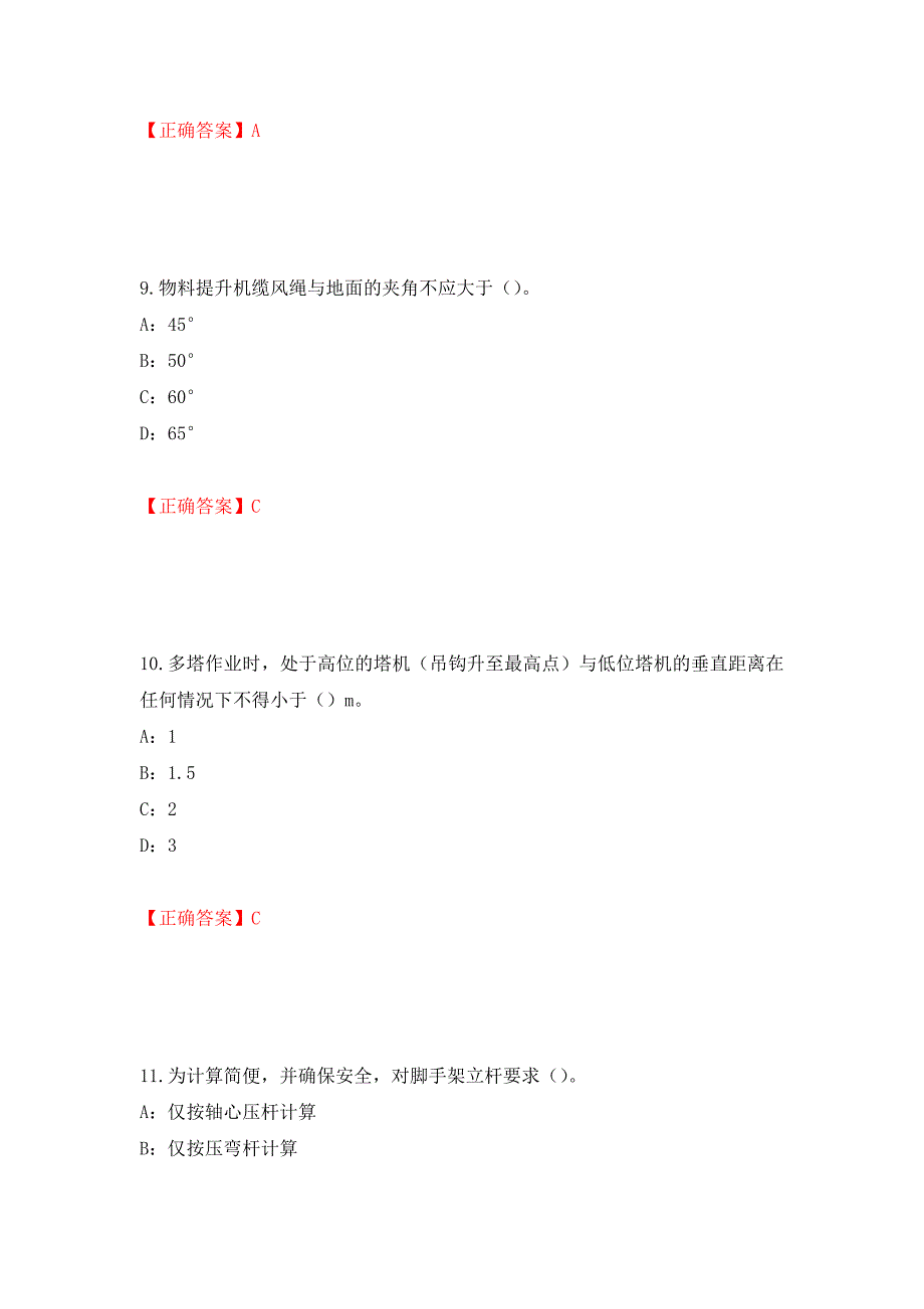 2022年河南省安全员C证考试试题强化卷（必考题）及答案（第65套）_第4页