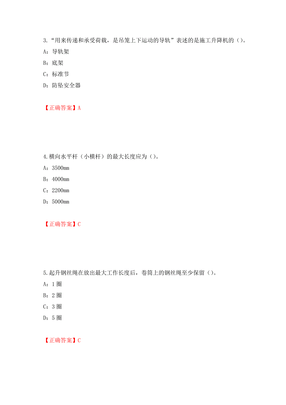 2022年河南省安全员C证考试试题强化卷（必考题）及答案（第32次）_第2页