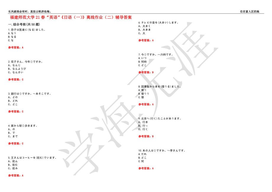 福建师范大学21春“英语”《日语（一）》离线作业（二）辅导答案4_第1页