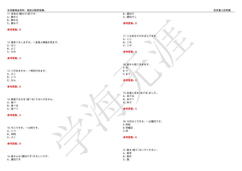 福建师范大学21春“英语”《日语（一）》离线作业（二）辅导答案4_第2页