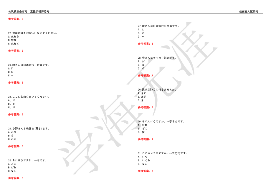 福建师范大学21春“英语”《日语（一）》离线作业（二）辅导答案4_第3页