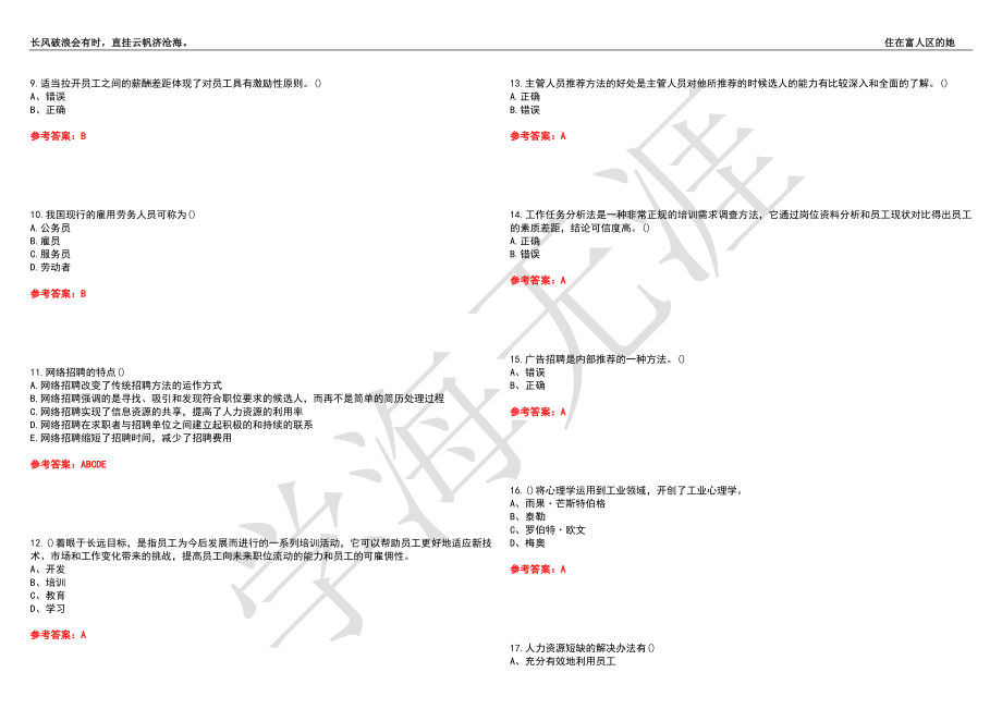 福建师范大学21春“行政管理”《人力资源管理学》离线作业（二）辅导答案1_第2页