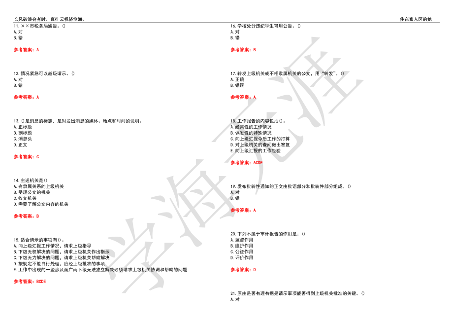 西安交通大学21春“工商管理”《应用文写作》离线作业（二）辅导答案4_第2页