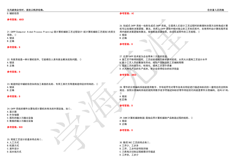 西北工业大学21春“机械设计制造及其自动化”《CAPP开发应用技术》离线作业（四）辅导答案5_第3页