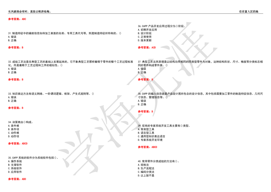 西北工业大学21春“机械设计制造及其自动化”《CAPP开发应用技术》离线作业（四）辅导答案5_第4页