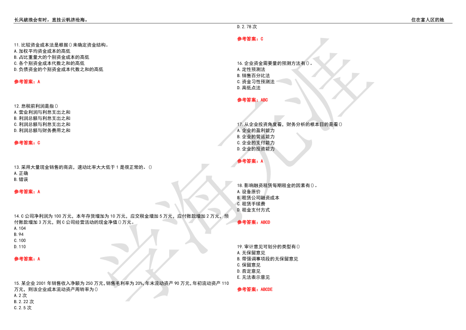 西安交通大学21春“会计学”《公司财务分析》离线作业（二）辅导答案6_第2页