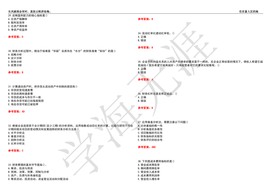 西安交通大学21春“会计学”《公司财务分析》离线作业（二）辅导答案6_第4页