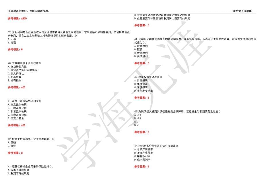 西安交通大学21春“会计学”《公司财务分析》离线作业（二）辅导答案6_第5页