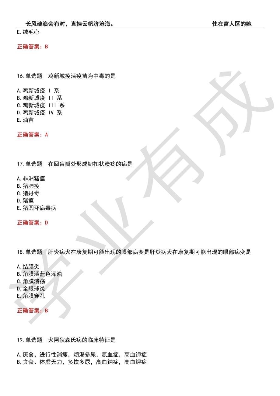 2022年执业兽医-综合应用科目(全科)历年考试真题汇编10（带答案）_第5页