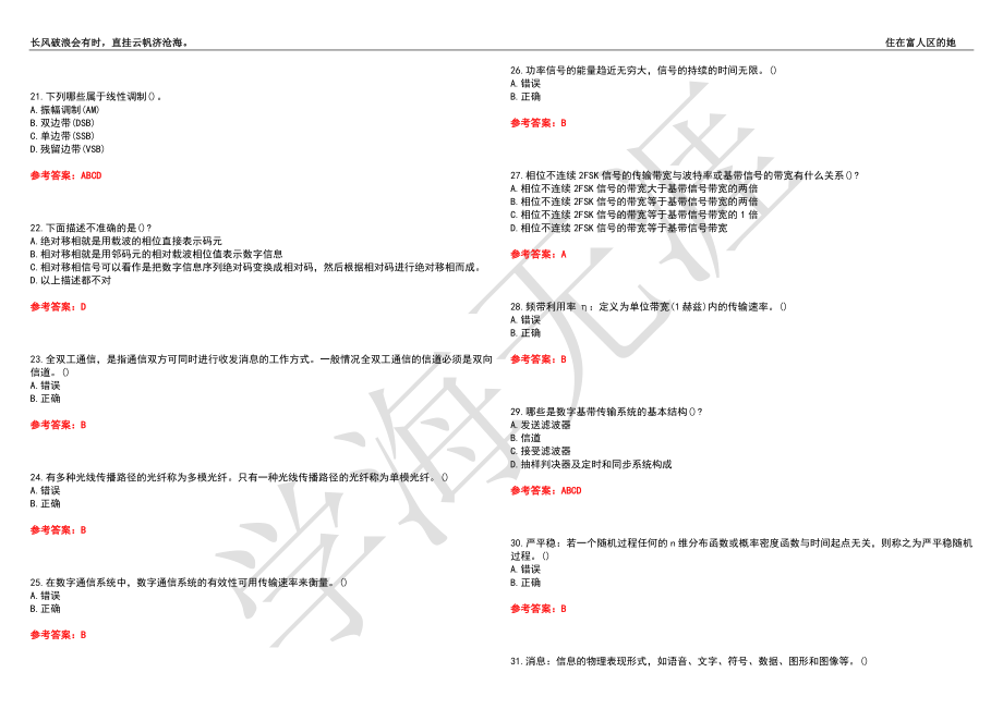 福建师范大学21春“电子信息工程”《通信原理》离线作业（三）辅导答案6_第3页