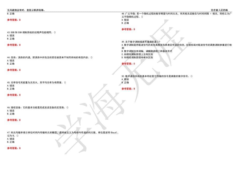 福建师范大学21春“电子信息工程”《通信原理》离线作业（三）辅导答案6_第5页