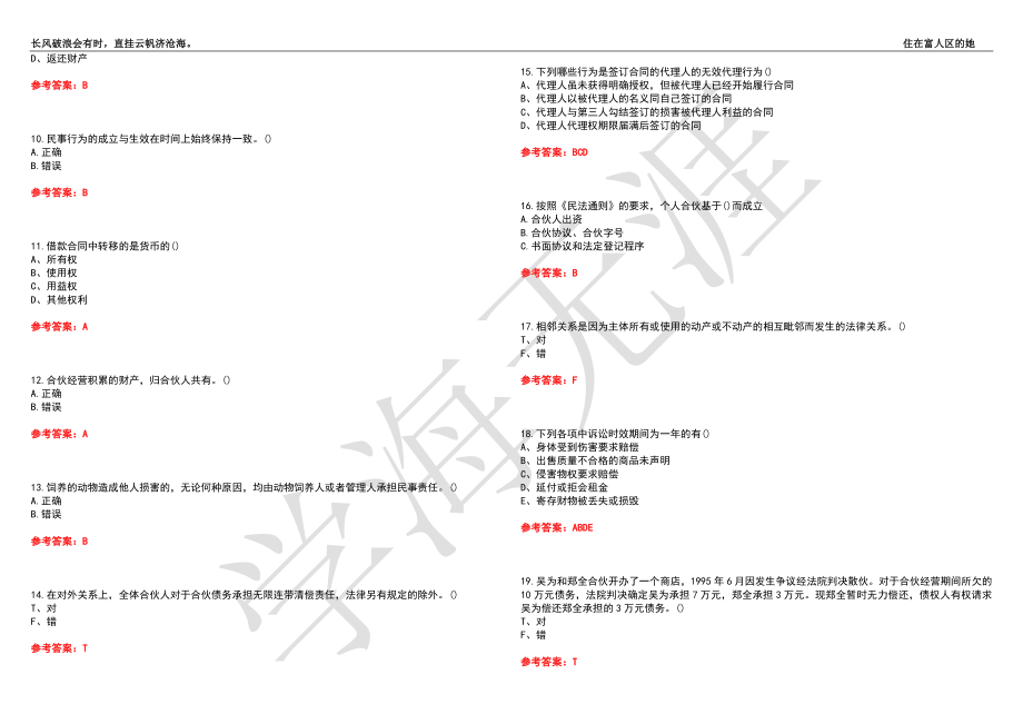 福建师范大学21春“法学”《民法》离线作业（四）辅导答案7_第2页