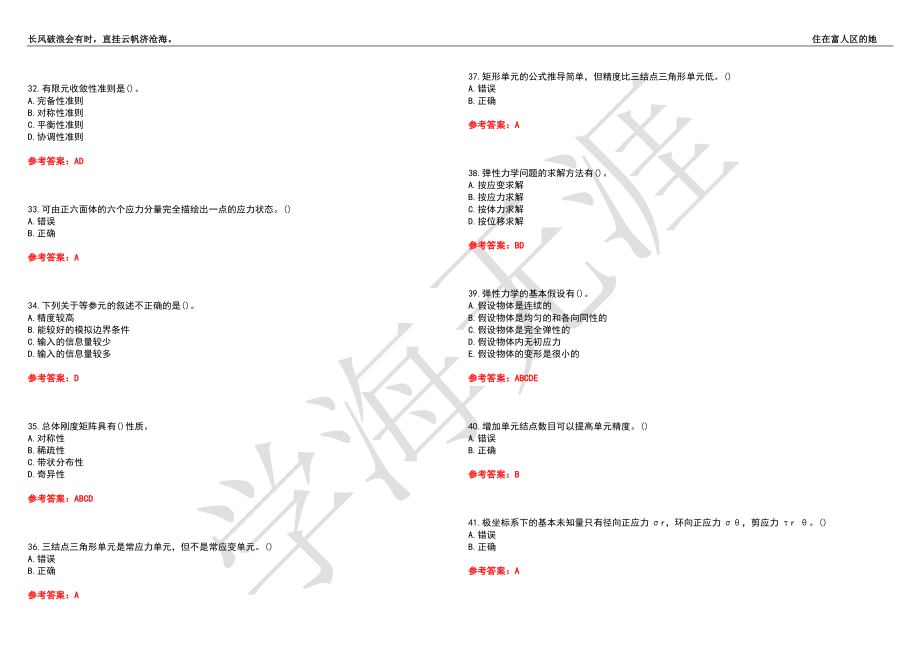 西北工业大学21春“公共课”《有限元及程序设计》离线作业（二）辅导答案9_第4页