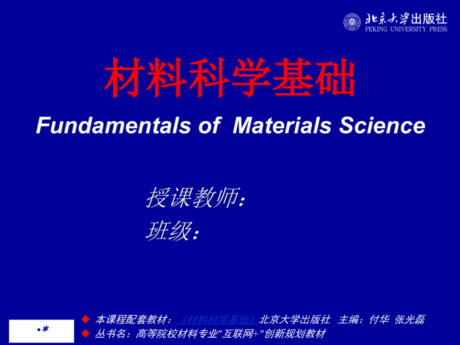 材料科学基础-课件FH6-4三元相图_第1页