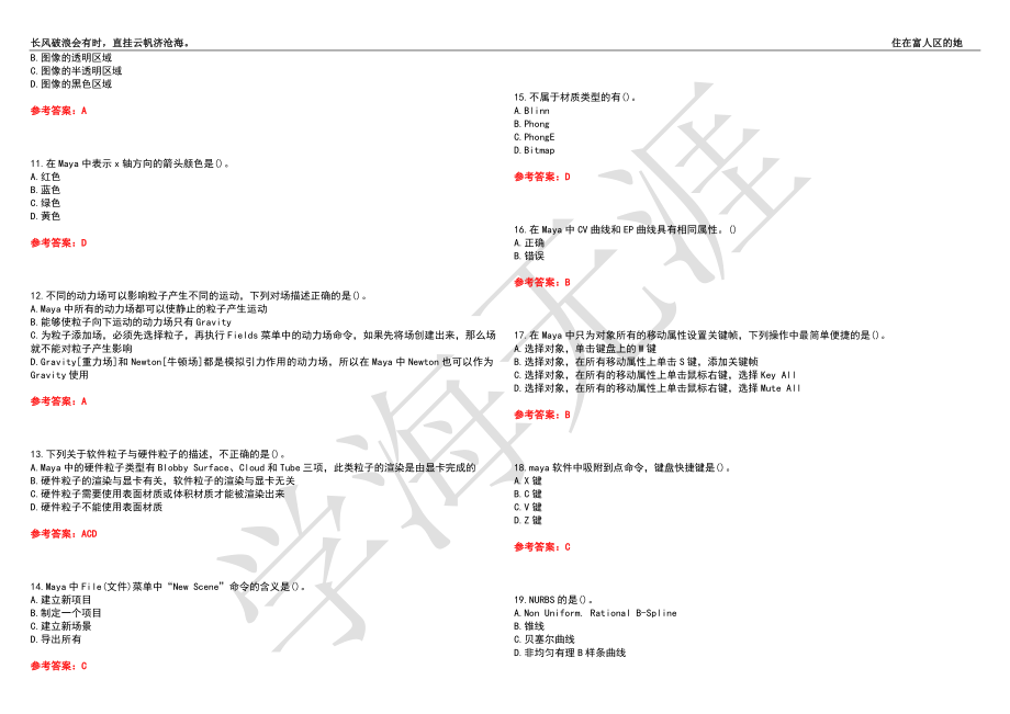 福建师范大学21春“视觉传达设计”《计算机辅助设计—MAYA》离线作业（三）辅导答案4_第2页