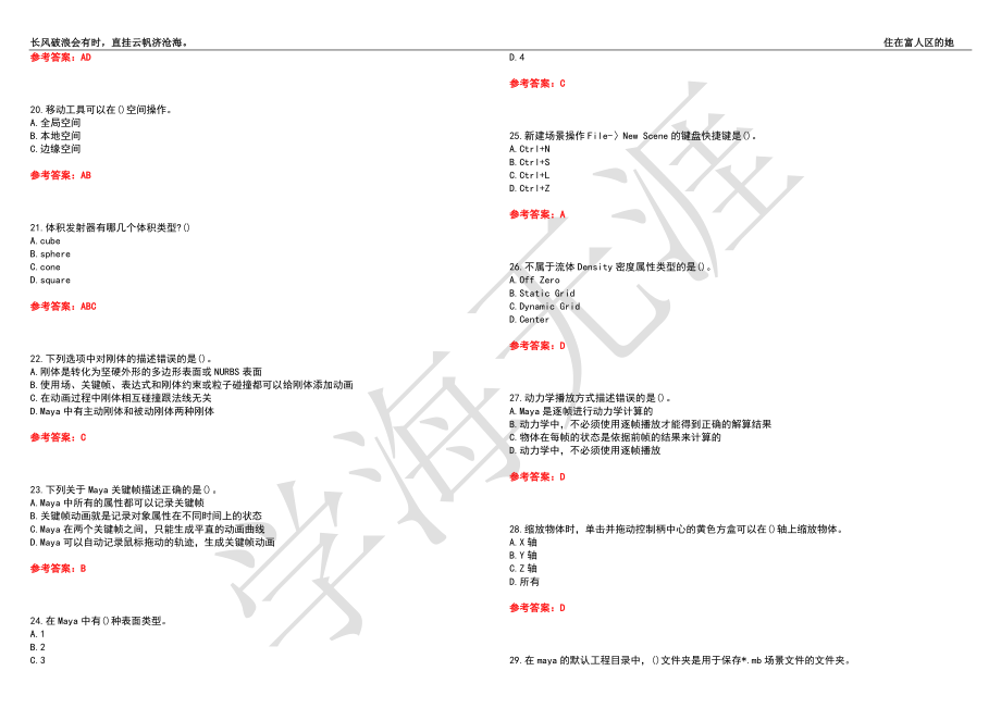 福建师范大学21春“视觉传达设计”《计算机辅助设计—MAYA》离线作业（三）辅导答案4_第3页