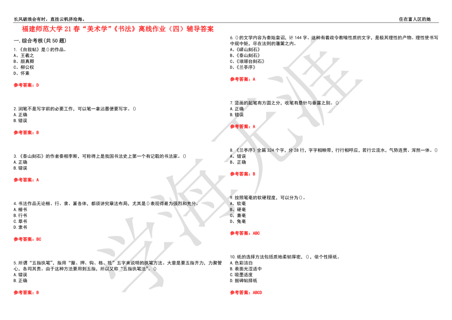 福建师范大学21春“美术学”《书法》离线作业（四）辅导答案10_第1页