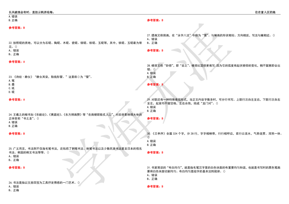 福建师范大学21春“美术学”《书法》离线作业（四）辅导答案10_第3页