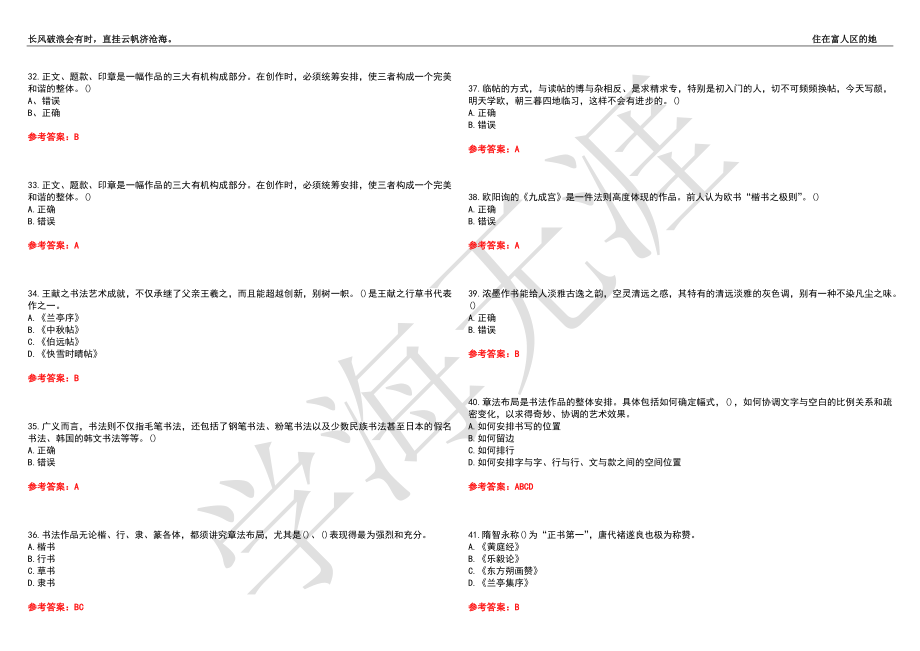 福建师范大学21春“美术学”《书法》离线作业（四）辅导答案10_第4页