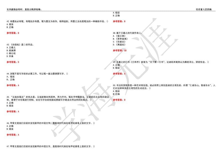 福建师范大学21春“美术学”《书法》离线作业（四）辅导答案10_第5页