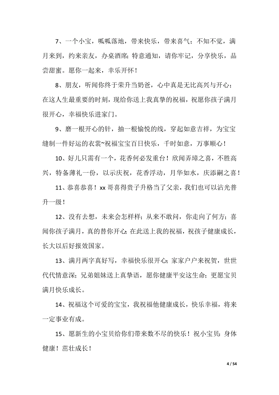 满月酒祝福语_第4页