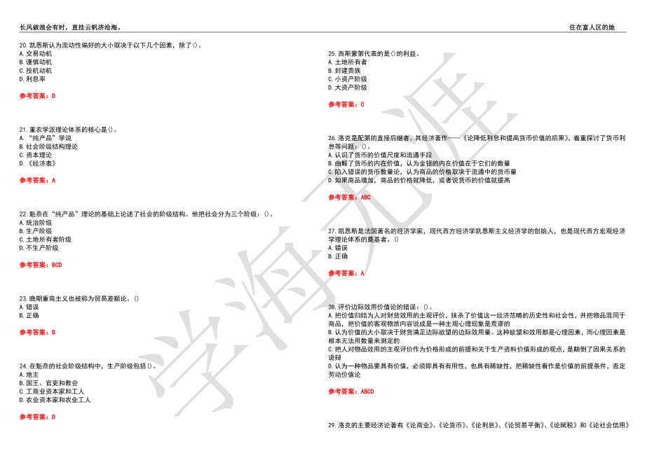 福建师范大学21春“经济学”《外国经济学说史》离线作业（四）辅导答案6_第3页