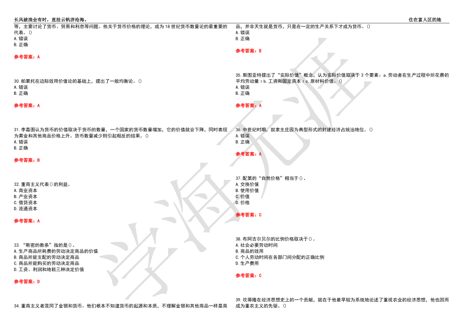 福建师范大学21春“经济学”《外国经济学说史》离线作业（四）辅导答案6_第4页